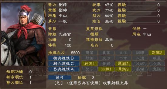 三国志13未登场武将数据11代武将补遗