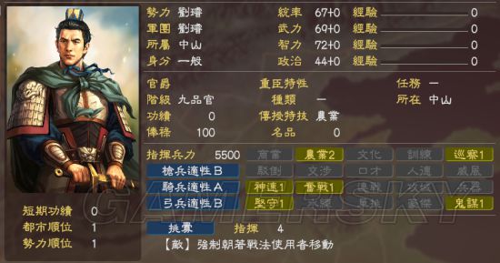 三国志13未登场武将数据11代武将补遗