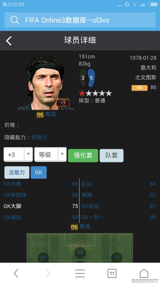 FIFA Online3超高性价比门将加三推荐 15诺伊尔怎么样