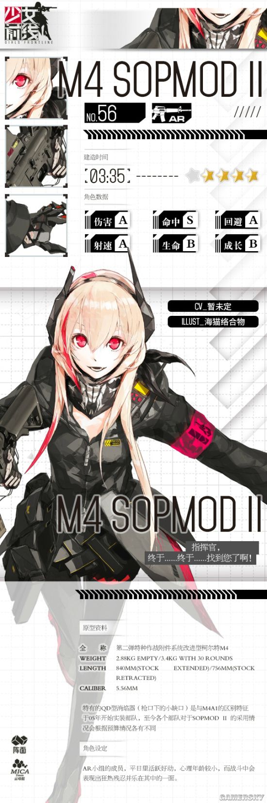 少女前线m4sopmodii属性官方图鉴 少前m4sopmodii建造