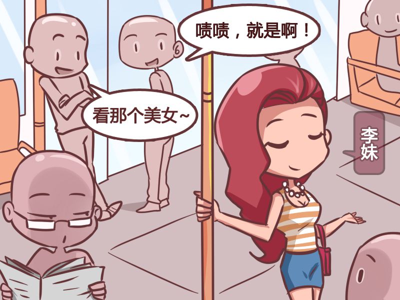 公交男女 动漫星空 漫画 条漫 游民星空