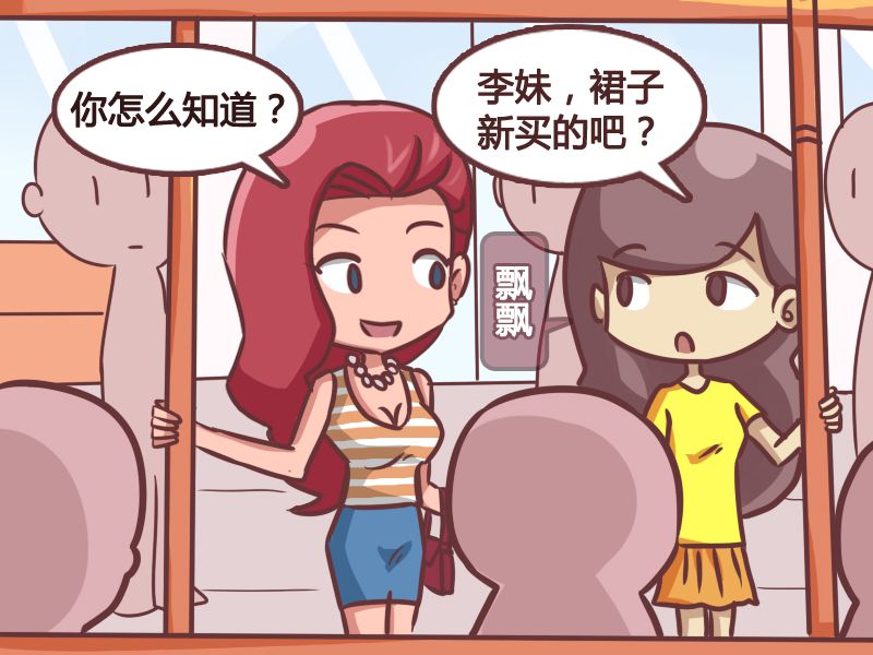 公交男女 动漫星空 漫画 条漫 游民星空