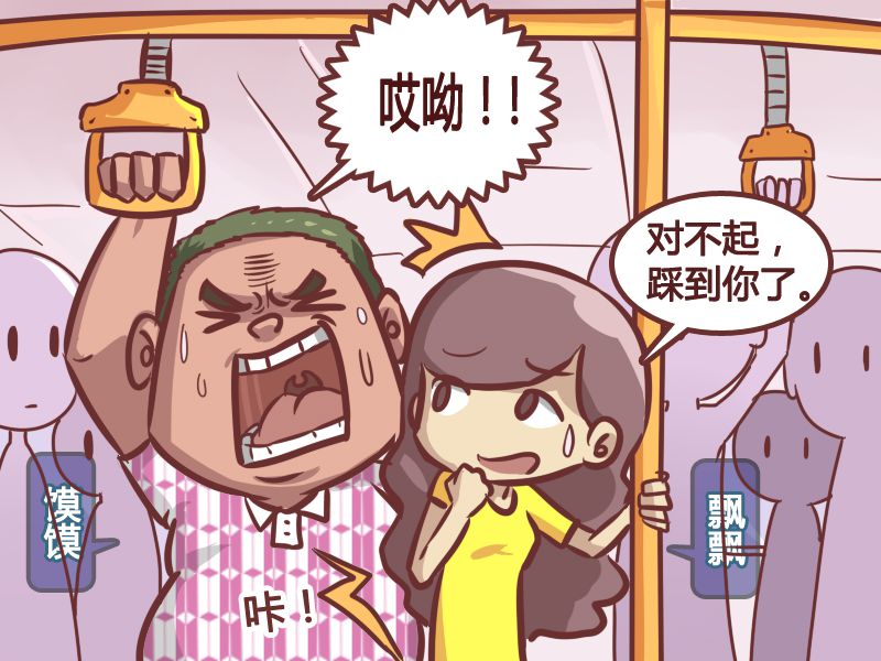 公交男女 动漫星空 漫画 条漫 游民星空