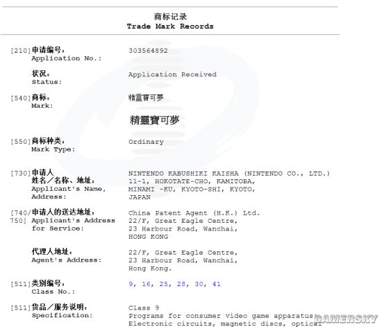 《口袋妖怪》繁体中文版商标注册已申请 精灵