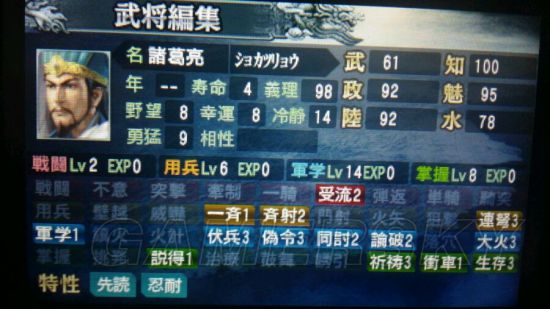 三国志23ds全武将一览自己编辑属性