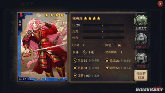 率土之滨四星武将属性详解及搭配推荐 _鲁肃 :: 游民