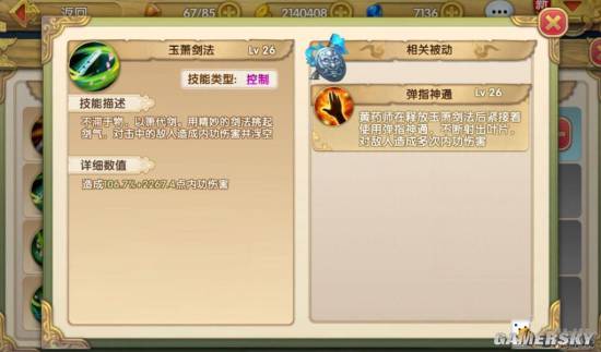 射雕英雄传3D黄药师属性及操作方法