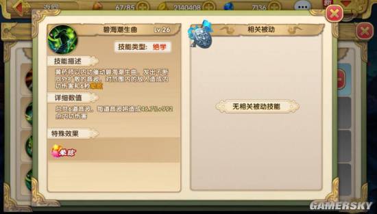 射雕英雄传3D黄药师属性及操作方法