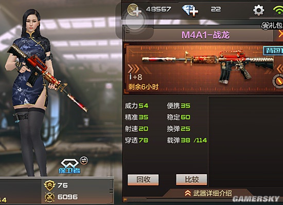 cf手游M4A1战龙属性介绍
