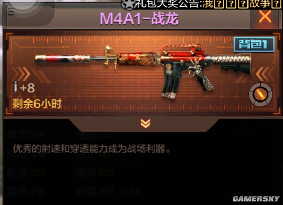cf手游M4A1战龙属性介绍