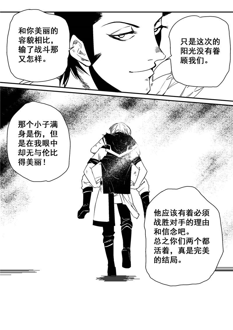 翼纪元 动漫星空 条慢 漫画 游民星空