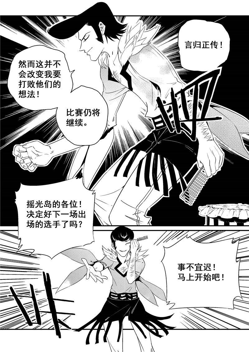 翼纪元 动漫星空 条慢 漫画 游民星空