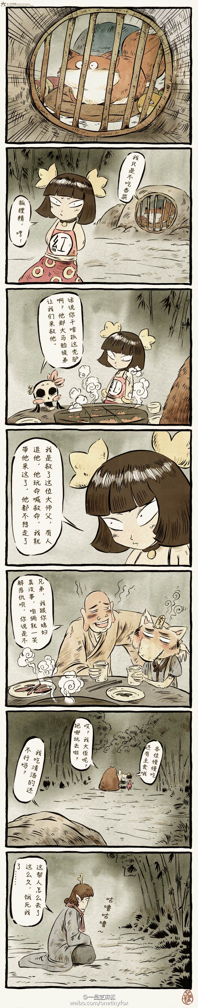 芝麻狐做妖记 一品芝麻狐 游民星空