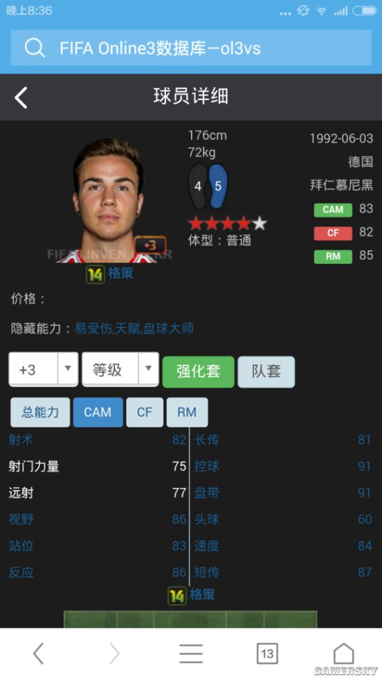 FIFA Online3前腰推荐 前腰好用的都有谁