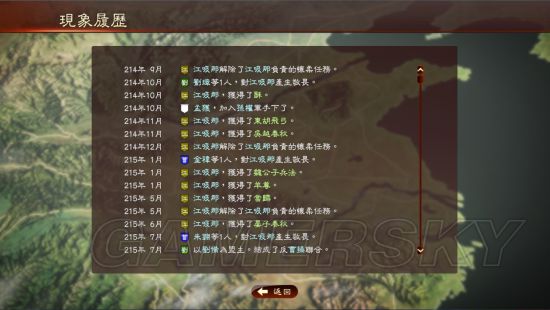 三国志13 益州平定战报214年废物流男人江吸那战报 游民星空gamersky Com