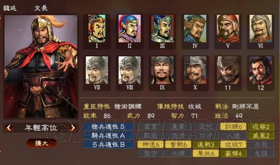 《三国志13》主要人物历史评价原文及翻译_魏延-游民星空 gamersky.