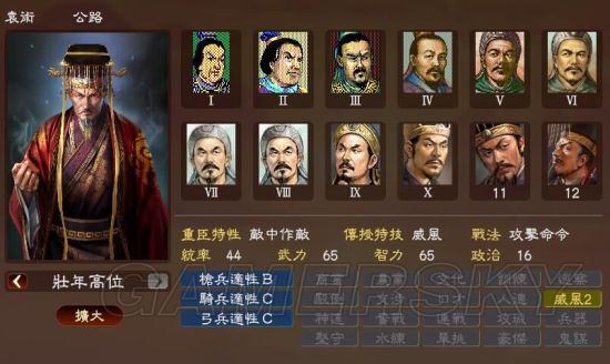 《三国志13》主要人物历史评价原文及翻译_袁术-游民星空 gamersky.