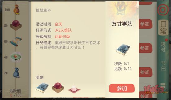 大唐游仙记方寸学艺攻略