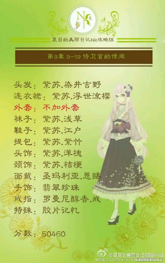 夏目的美丽日记第九章通关攻略图鉴