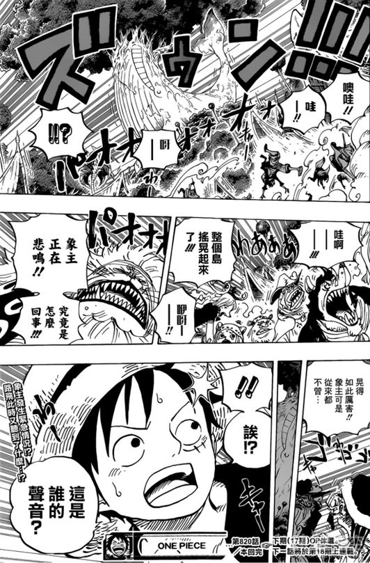 海贼王漫画第820话佐乌象岛遇袭岌岌可危