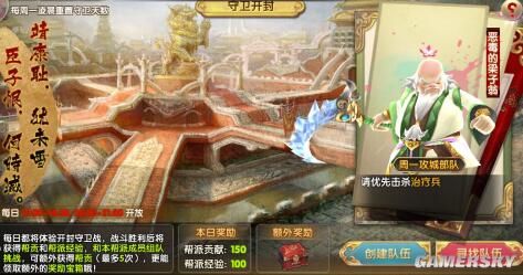 射雕英雄传3D帮会玩法介绍