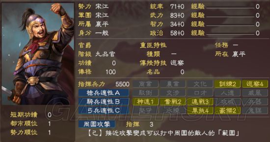 三国志13 水浒武将包11代特典修改水浒武将分享 游民星空gamersky Com