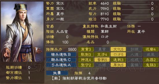 三国志13水浒武将包11代特典修改水浒武将分享