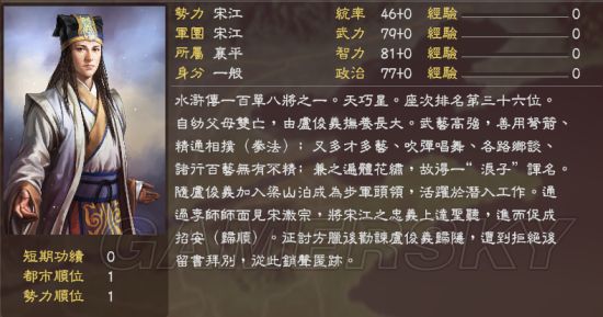 三国志13水浒武将包11代特典修改水浒武将分享