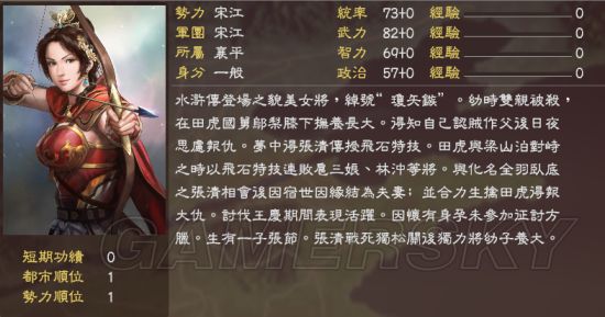 《三国志13》水浒武将包 11代特典修改水浒武将分享