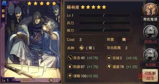 率土之滨五星赛季卡武将详解 赛季奖励五星卡全面分析_魏郭嘉 _ 游民