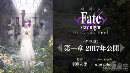 《Fate\/stay night》HF线剧场版宣传PV 2017年