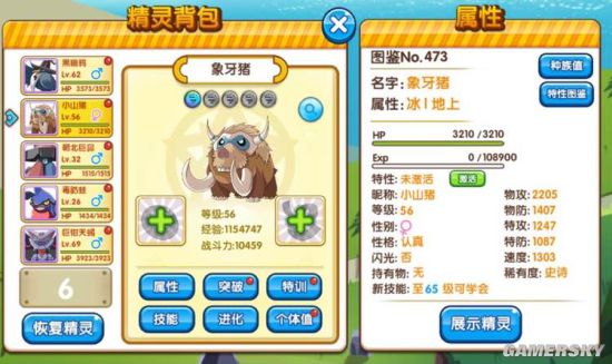 口袋妖怪复刻新版本宠物属性图鉴