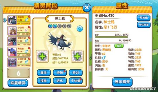 口袋妖怪复刻新版本宠物属性图鉴