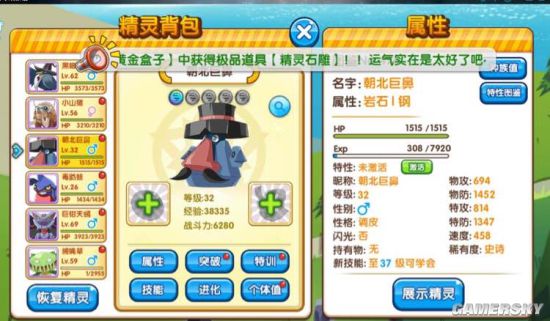 口袋妖怪复刻新版本宠物属性图鉴