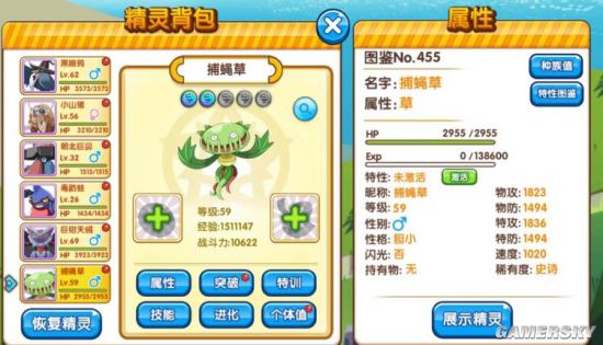 口袋妖怪复刻新版本宠物属性图鉴