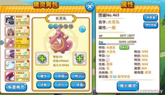 口袋妖怪复刻新版本宠物属性图鉴