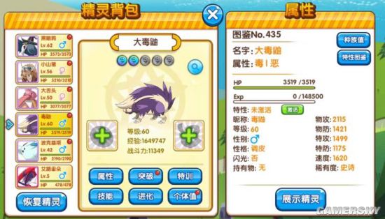 口袋妖怪复刻新版本宠物属性图鉴