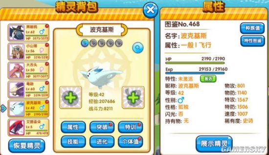 口袋妖怪复刻新版本宠物属性图鉴