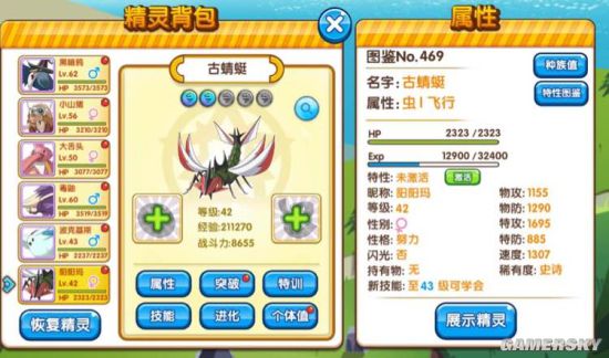 口袋妖怪复刻新版本宠物属性图鉴