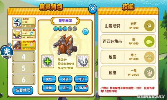 口袋妖怪复刻新版本宠物属性图鉴