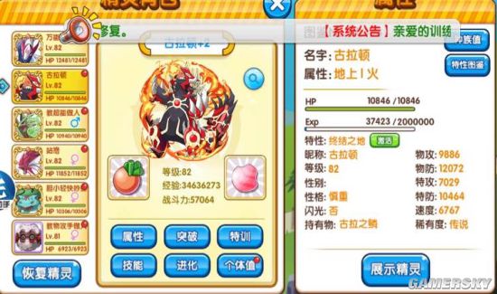 口袋妖怪复刻新版本宠物属性图鉴