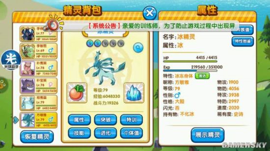 口袋妖怪复刻新版本宠物属性图鉴