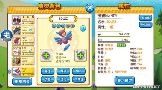 口袋妖怪复刻新版本宠物属性图鉴