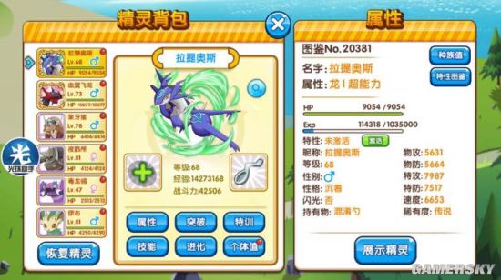 口袋妖怪复刻新版本宠物属性图鉴