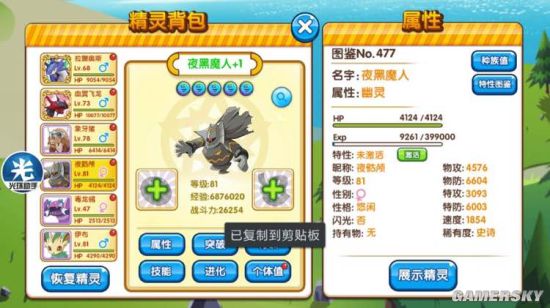 口袋妖怪复刻新版本宠物属性图鉴