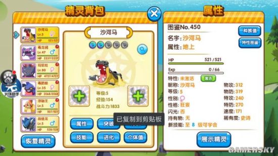 口袋妖怪复刻新版本宠物属性图鉴