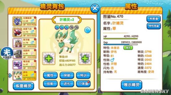 口袋妖怪复刻新版本宠物属性图鉴