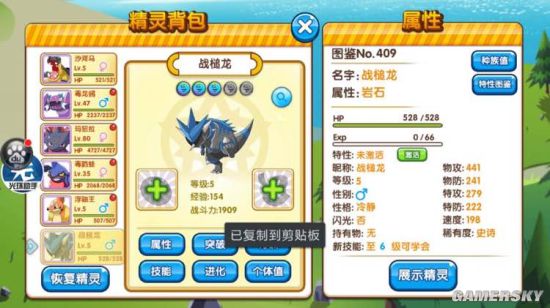 口袋妖怪复刻新版本宠物属性图鉴