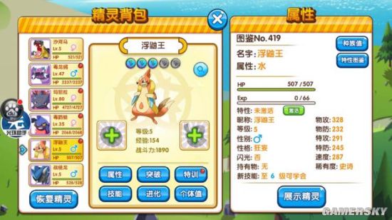 口袋妖怪复刻新版本宠物属性图鉴