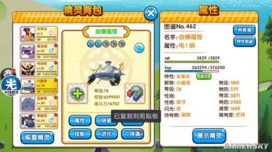 口袋妖怪复刻新版本宠物属性图鉴